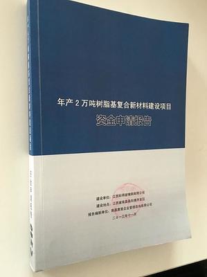 聚星企業管理咨詢 專業資金申請報告服務，為您的項目保駕護航